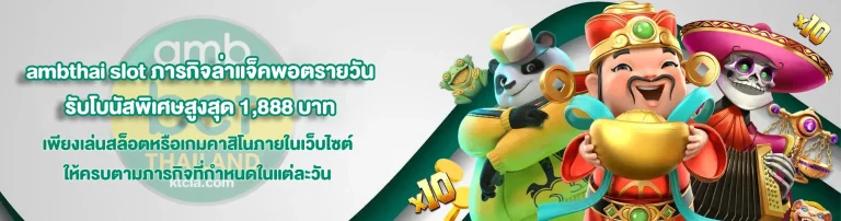 ambthai โปรโมชั่น